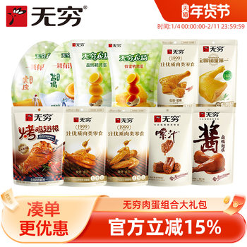 Infinite Meat Snacks Gift Pack: Ready-To-Eat Chicken Legs, Chicken Wings, Egg Tips, Quail Eggs, Braised Eggs, Duck Wing Roots, Duck Neck