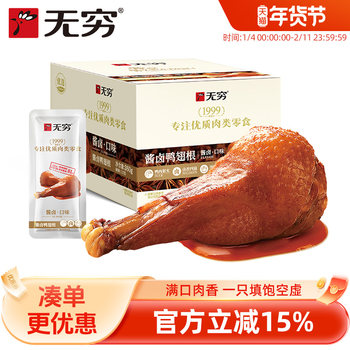 Infinite Sauce Braised Duck Wing Roots 360g Spicy Whole Box Small Duck Legs Spicy Duck Calf Legs Braised Snack Ready-To-Eat
