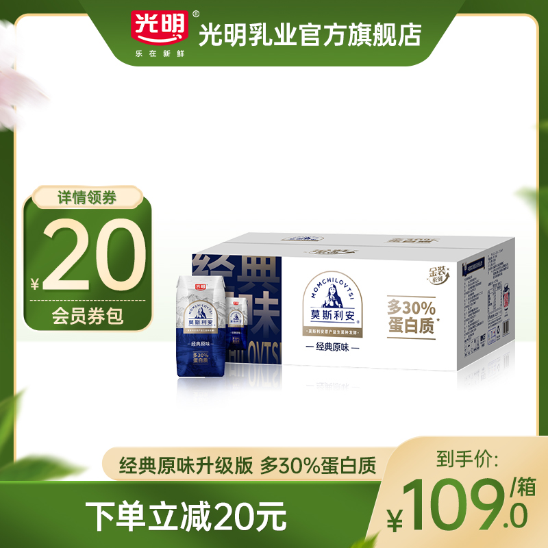 1月批次 光明 莫斯利安 巴氏杀菌常温酸奶 金装 200g*24盒 天猫优惠券折后¥49包邮(¥129-80) 1月批次 光明 莫斯利安 巴氏杀菌常温酸奶 金装 200g*24盒 天猫优惠券折后¥49包邮(¥129-80)