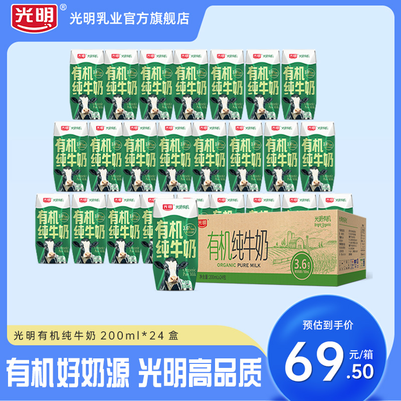 Light Organic Pure Milk 200ml * 24 Boxes 3 6g Native Milk Protein Whole Box Breakfast Pure Milk Delivery Gift Box Dress-Taobao