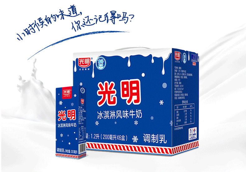 买一送一光明冰淇淋风味牛奶200ml*12盒整箱