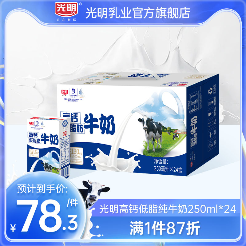 Light Ming High Calcium Low Fat Milk 250ML* 24 Boxes Nutritional Breakfast Milk Whole Boxes