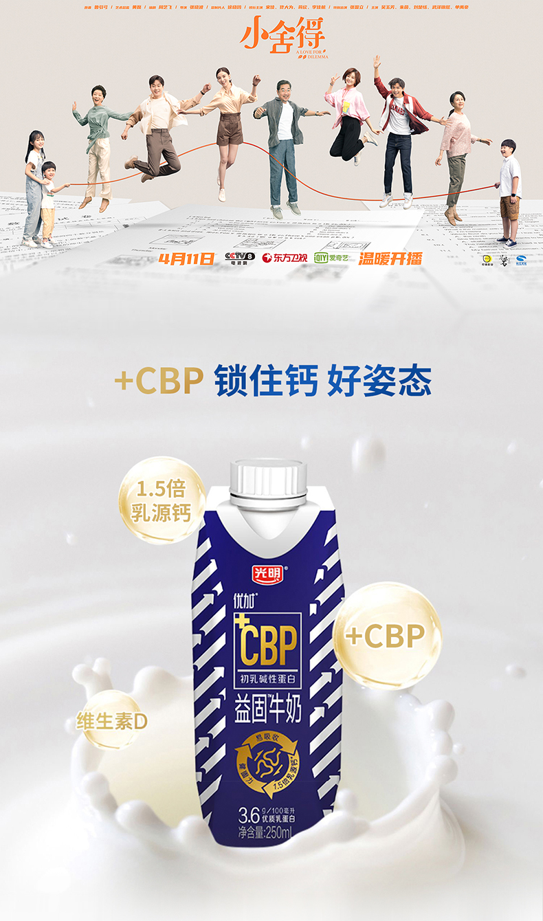 小舍得同款  光明 优加益固牛奶 250ml*10盒 图1