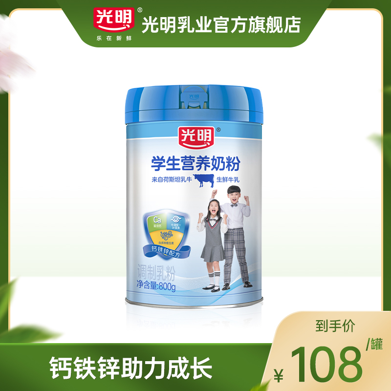 Bright Student Milk Powder 800g Canned Children Teen High School Milk Powder Nutritious Breakfast Flushing Beverage Flagship Store