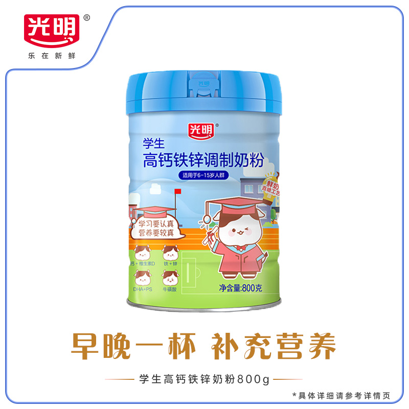 Guangming students milk powder 800g canned high calcium iron milk powder for teen nutritional breakfast modulation milk powder