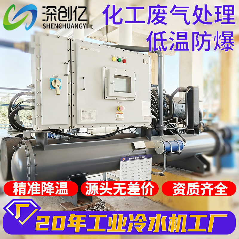 Low-Temperature Explosion-Proof Water-Cooled Screw-Type Chiller for Chemical Waste Treatment, Ice Water Cooling, and Industrial Chiller Low-Temperature Explosion-Proof Water-Cooled Screw-Type Chiller for Chemical Waste Treatment, Ice Water Cooling, and Industrial Chiller