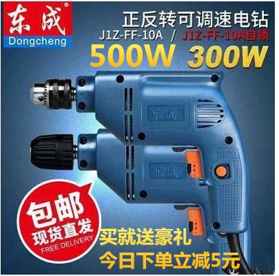 Dongcheng Handick Drill 500W Industrial High Power Pistol Drilling Drilling is reversing Dongcheng Accessories