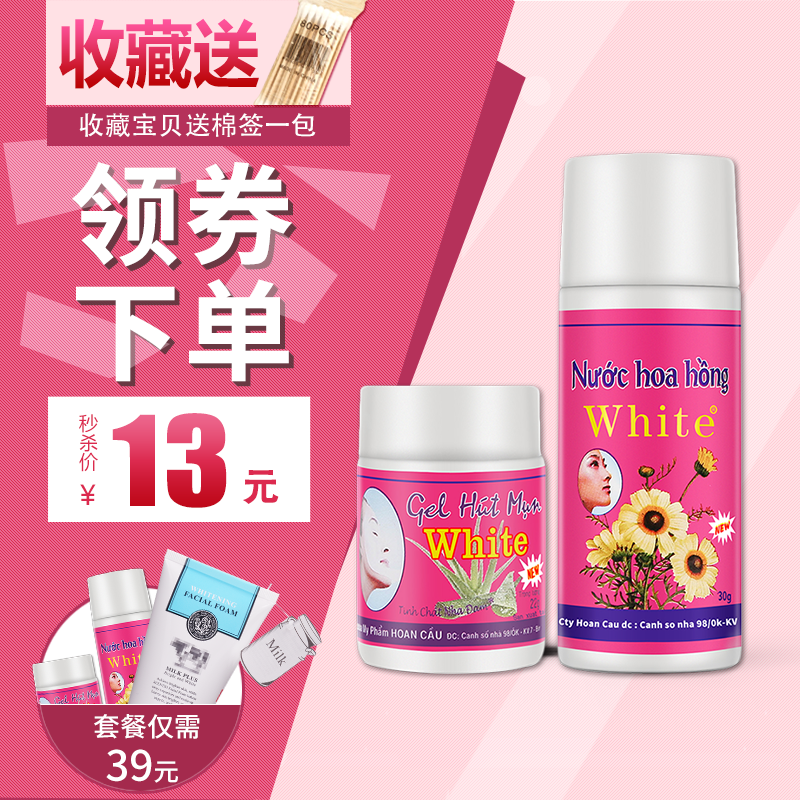 泰国white 去黑头水+收缩水套装 芦荟胶猪鼻贴 收缩毛孔舒缓肌肤