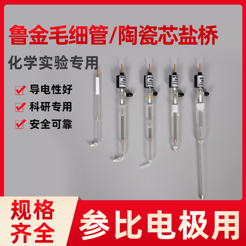 L型鲁金毛细管 陶瓷砂芯盐桥 参比电极外盐桥  电化学参比电极用