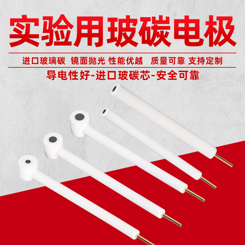 L型玻碳电极 3/4/5mm L型GC玻璃碳电极 弯管玻碳电极 进口玻碳芯