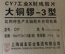 Belgium big axis CY7 industrial X-ray flaw detection film non-destructive testing large gong-3 type 14*17