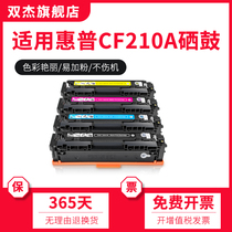 Shuangjie for Canon LBP7110CW7100CN MF8280CW 8250CN CRG331 toner cartridge HP M251N cartridge HP