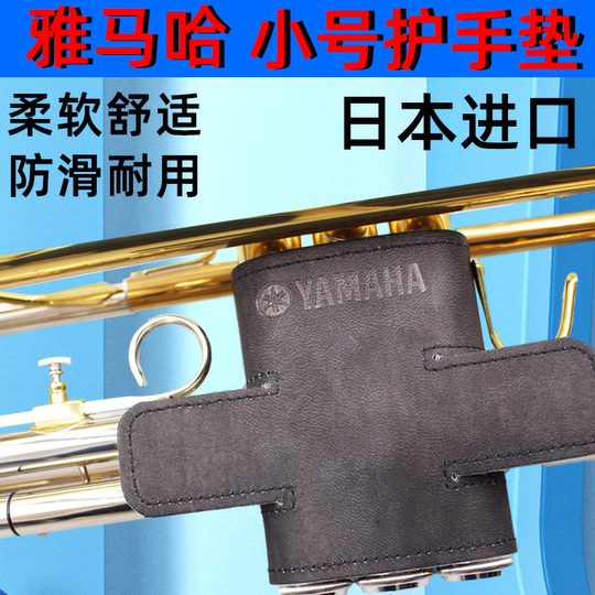 Japanese Yamaha Trumpet Hand Guard Instrument Cover Leather Piston Brass Instrument Accessories Maintenance Anti-Sweat Anti-Slip Wrist Pad