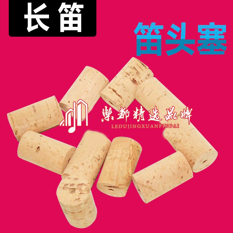 Long flute flute head soft wood stopper Portugal imported cork long flute maintenance accessories