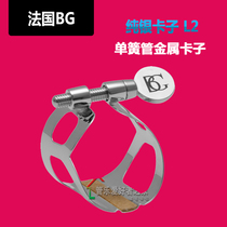 French original BG clarinet metal clip clarinet mouthpiece card sterling silver clip L2