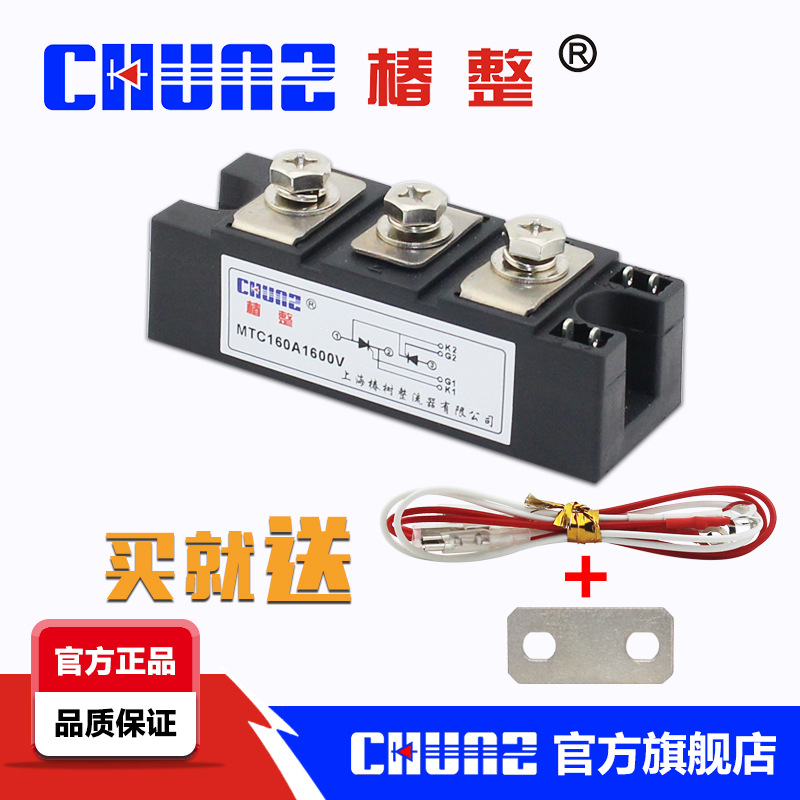 Shanghai Tanghai Module MTC160A-1600V Thyristor Module MTC160-16