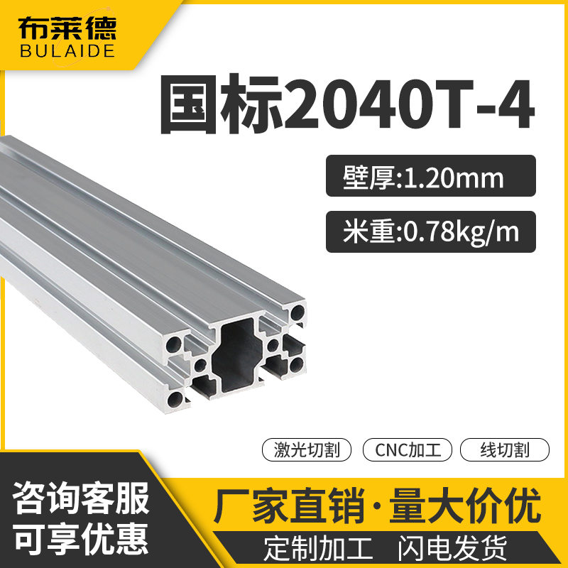 Aluminum alloy automation equipment Industrial aluminum extrusion material 2040 groove width 4 GB 20*40 square tube assembly profile frame