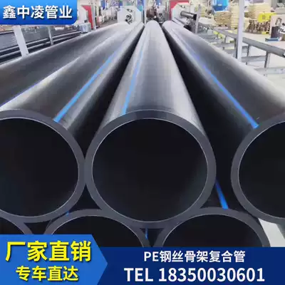 HDPE steel wire skeleton composite water supply pipe 150 polyethylene drinking water pipe electrofusion pipe PE tap water pipe