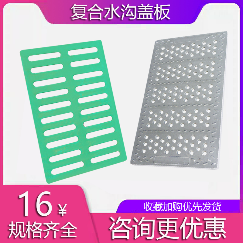 Gutters Cover Plate Grille Composite Sewer Kitchen Resin Manhole Cover Rainwater Grate Plastic Gutter Cover