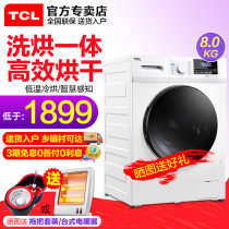 TCL automatic 8kg washing and drying machine drum washing machine frequency conversion belt drying home eight kg high temperature sterilization