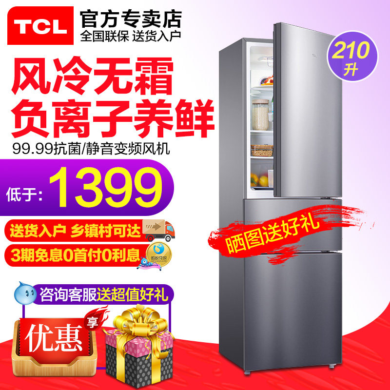 (Frost-free refrigerator) TCL 210-liter three-door air-cooled frost-free household three-door small energy-saving refrigerator