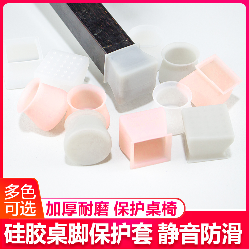 Table leg pad Chair foot cover Mute wear-resistant stool Non-slip anti-stripping protective cover thickened silicone table and chair foot pad paste