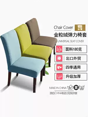 Chair cover cover backrest integrated dining table and chair elastic all-inclusive universal simple modern chair cushion stool cover household