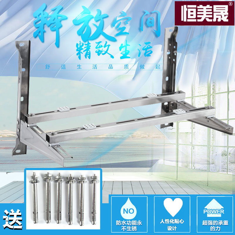 The TCL Oakes 1 5p2 Thickened Wall-mounted of Hengmei Stainless Steel Air Conditioning Outdoor machine hanging bracket beauty