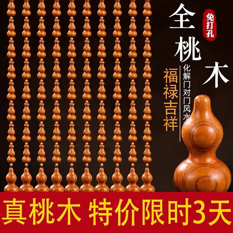 Full Peach Wood Gourd-Shaped Door Partition Curtain for Kitchen and Bathroom, Blocking and Concealing the Door, Living Room, No-Drill Bedroom Bead Curtain Full Peach Wood Gourd-Shaped Door Partition Curtain for Kitchen and Bathroom, Blocking and Concealing the Door, Living Room, No-Drill Bedroom Bead Curtain