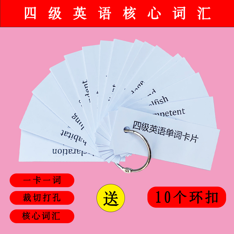 University Grade 4 English single word Card Outline Core vocabulary Required Memory Card Disorder version punched portable