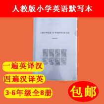 Primary School Three 45 6th Grade English Back Word Card Mime Written This Exercise This English Book