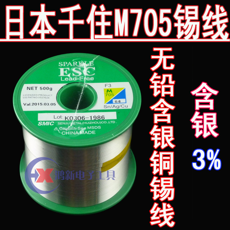Japan Senju lead-free solder wire Silver-containing 3%tin wire 0 6 0 5 0 4 0 3mm Silver-containing solder wire