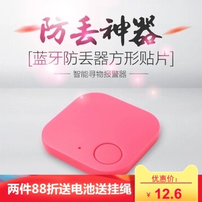 Smart Bluetooth anti-loss device Anti-loss keychain Mobile phone loss alarm two-way finder Anti-loss artifact