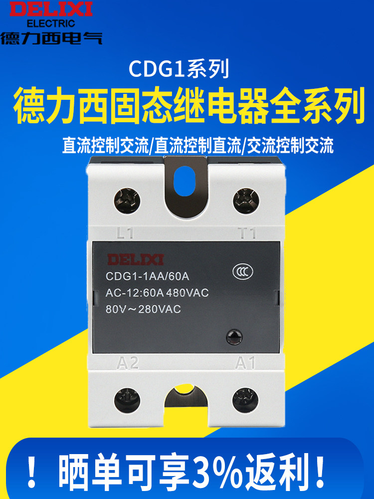 Delixi single phase SSR small solid state relay CDG1-1DA 10A DC control AC 40A60A80A20