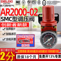 Delixi upgraded AR2000-02 pneumatic pressure regulating valve SMC type pressure regulator air pressure reducing valve