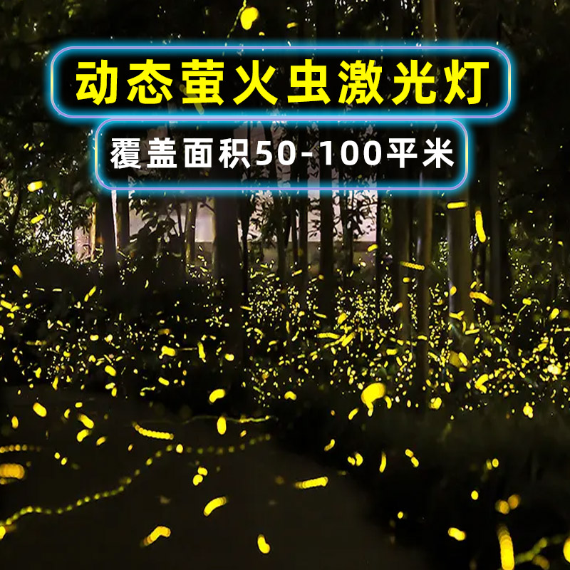 Dynamic Fireflies star laser projection lamp outdoor atmosphere lawn lighting waterproof laser lamp