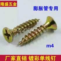 Cross countersunk head self-tapping screw single thread countersunk head furniture wood screw fiberboard nail plus hard color zinc M4