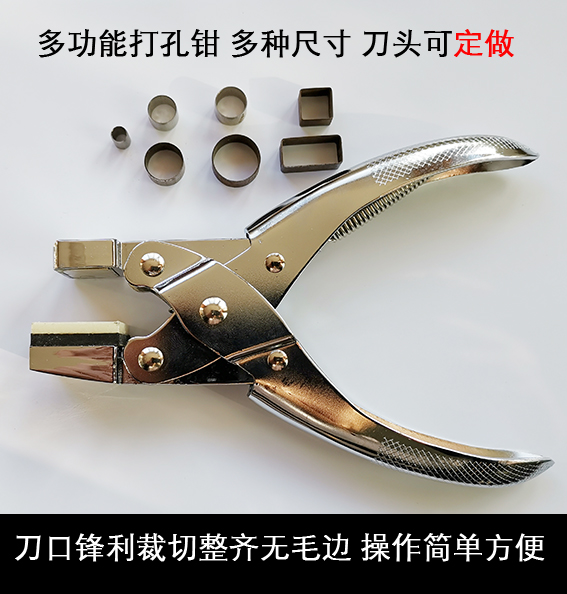 Multi-purpose rectangular punching pliers round sampling pliers paper cloth cutting machine tool experimental tool size can be dimensioned