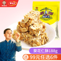 Sichuan Specialty yellow five sunflower seed crisp 188g bag melon seed kernel peanut crisp sunflower seed candy casual snack