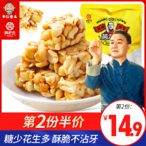  Huang Laowu peanut shortbread 465g original flavor Salt and pepper Sichuan specialty traditional pastry New Year candy snacks