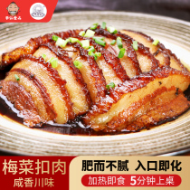  Old grandfather plum buckle meat 350g*3 cooked plum dried vegetable buckle meat heated ready-to-eat Sichuan specialty salty white
