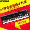 New YAMAHA Yamaba MX61 upgrade MX88-key piano keyboard electronic music synthesizer