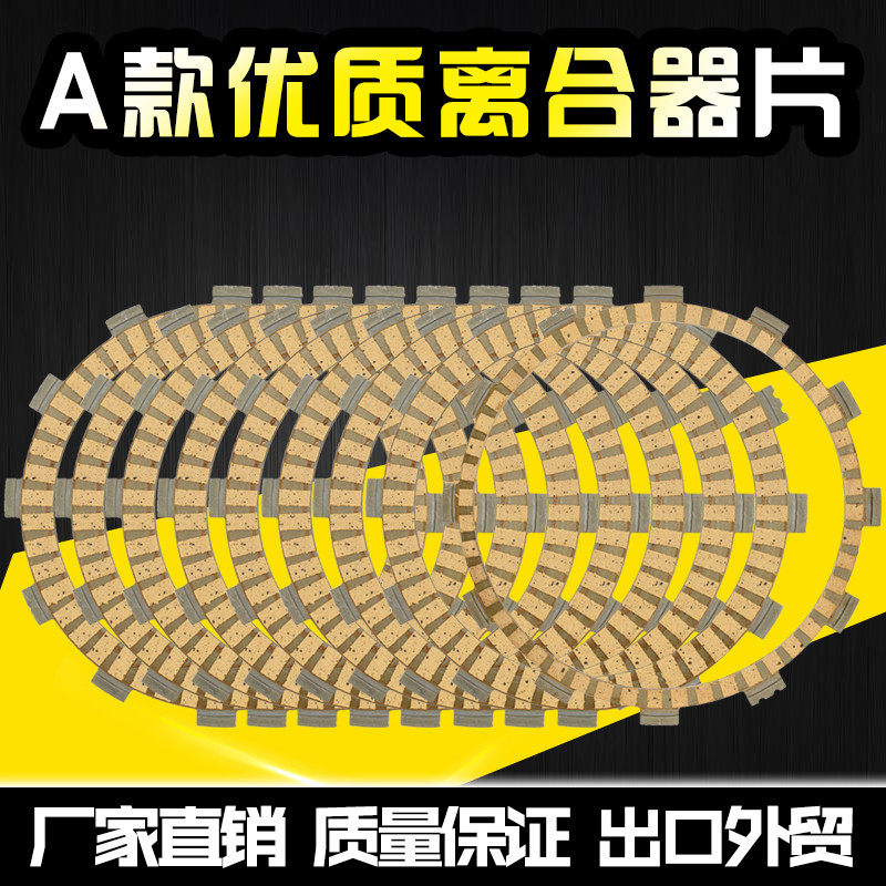Suitable for mountain leaves R1 04 years -05-06-07-08 years FZ1N 06-09 years clutch sheet friction