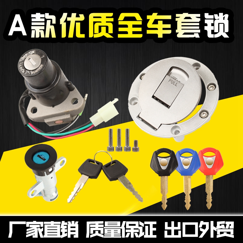 Adapted Mountain leaf TZR125 T-Tsai TZM150 TZR150 full car lock electronic door lock oil case cover lock sleeve lock