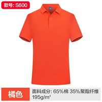 S600-Orange