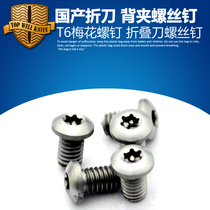  DIY folding knife screw accessories Folding knife back clip screw T6 semicircular head shank plum blossom screw M2 5 plum blossom