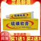 Compound genuine 5% sulfur ointment for removing mites and scabies