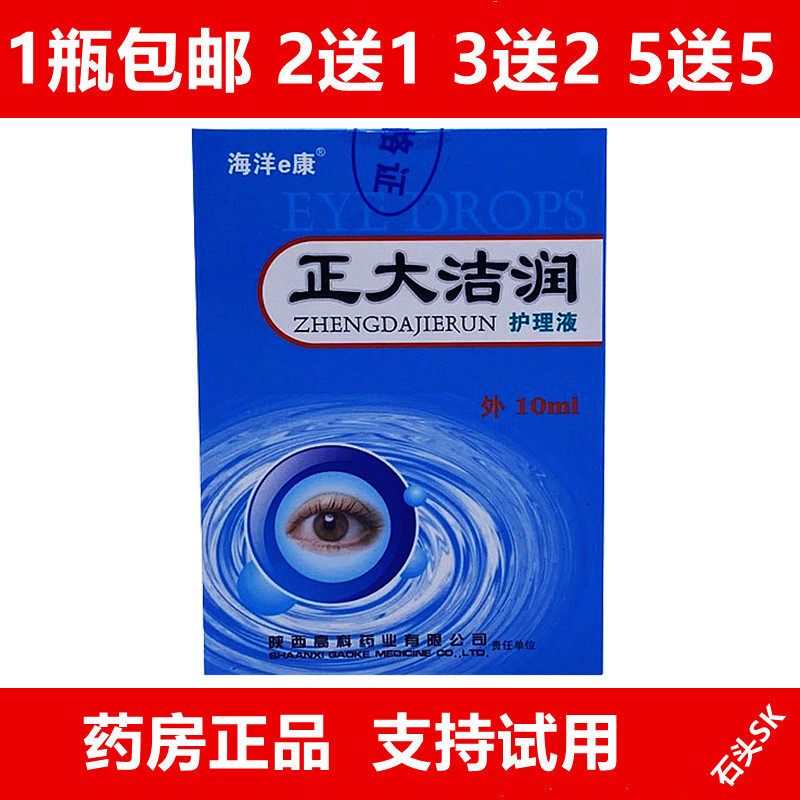 Marine E Con eye drops are being made with great cleaning and nourishing fluid moisturizing eye medicine dripping Shaanxi Tako Ocean E Conn 2 sending 1