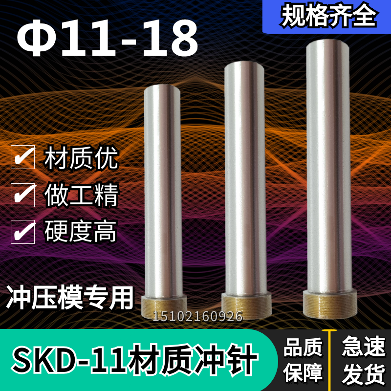 冲压模SKD11冲针冲头/T冲&Phi;11 12 13 14 15 1617 18*60*70*80