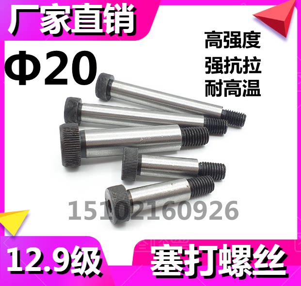 12.9级公制塞打螺丝等高螺丝内六角凸肩螺钉&Phi;20/M16*25-200